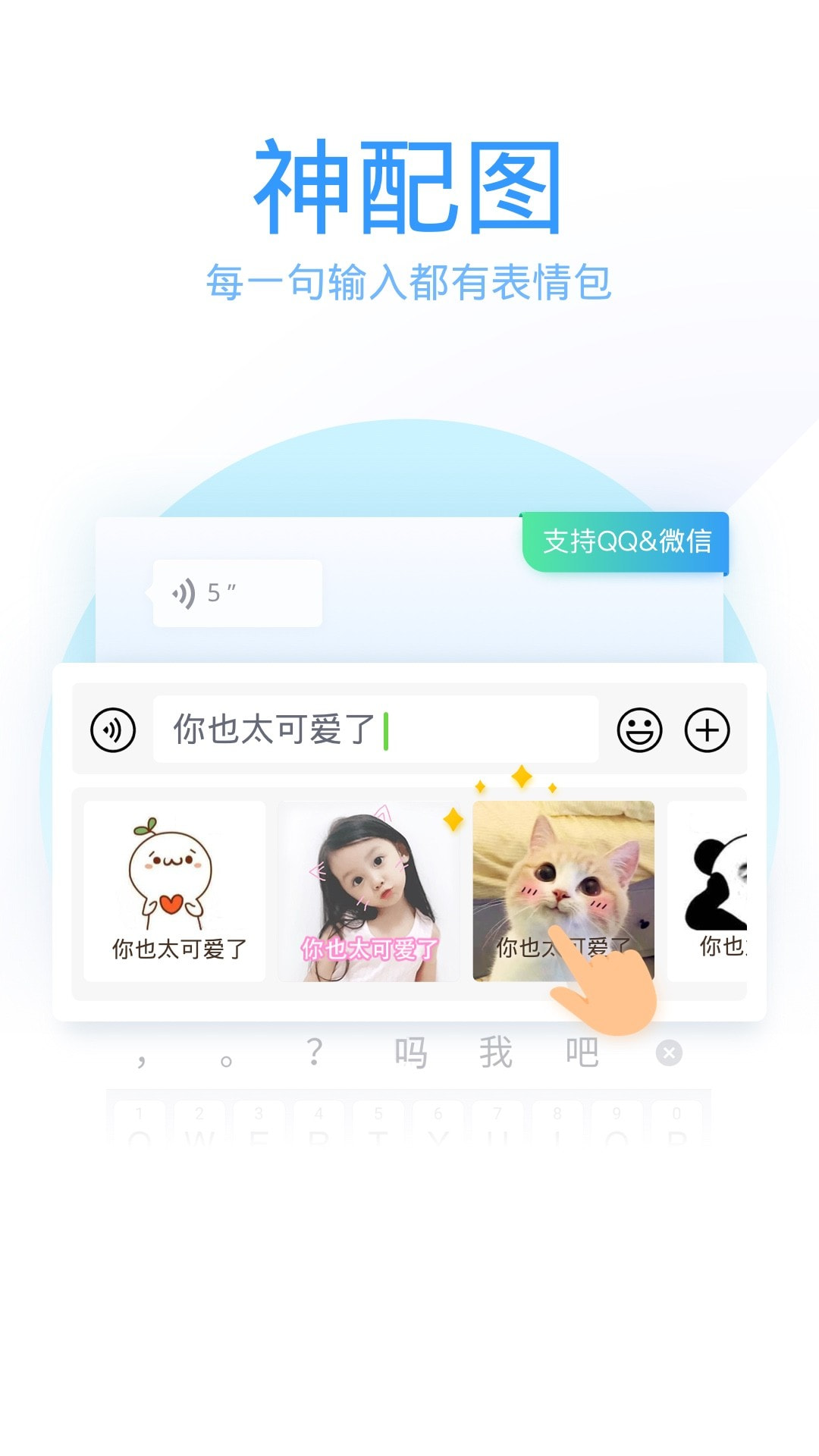 QQ手机输入法截图3