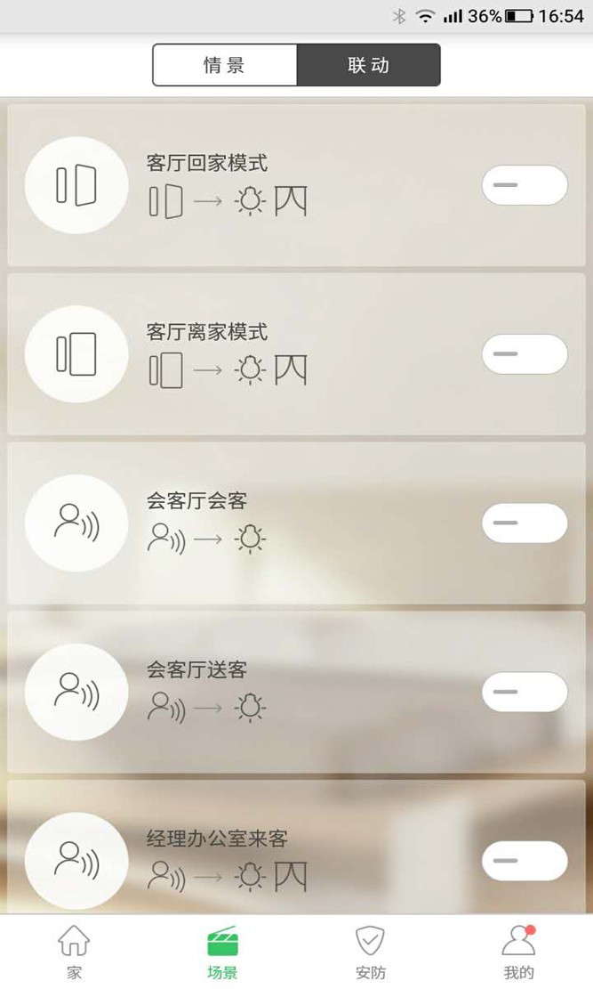 沃爱沃家2