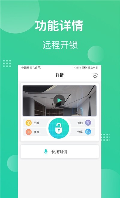 鸿点智家截图1