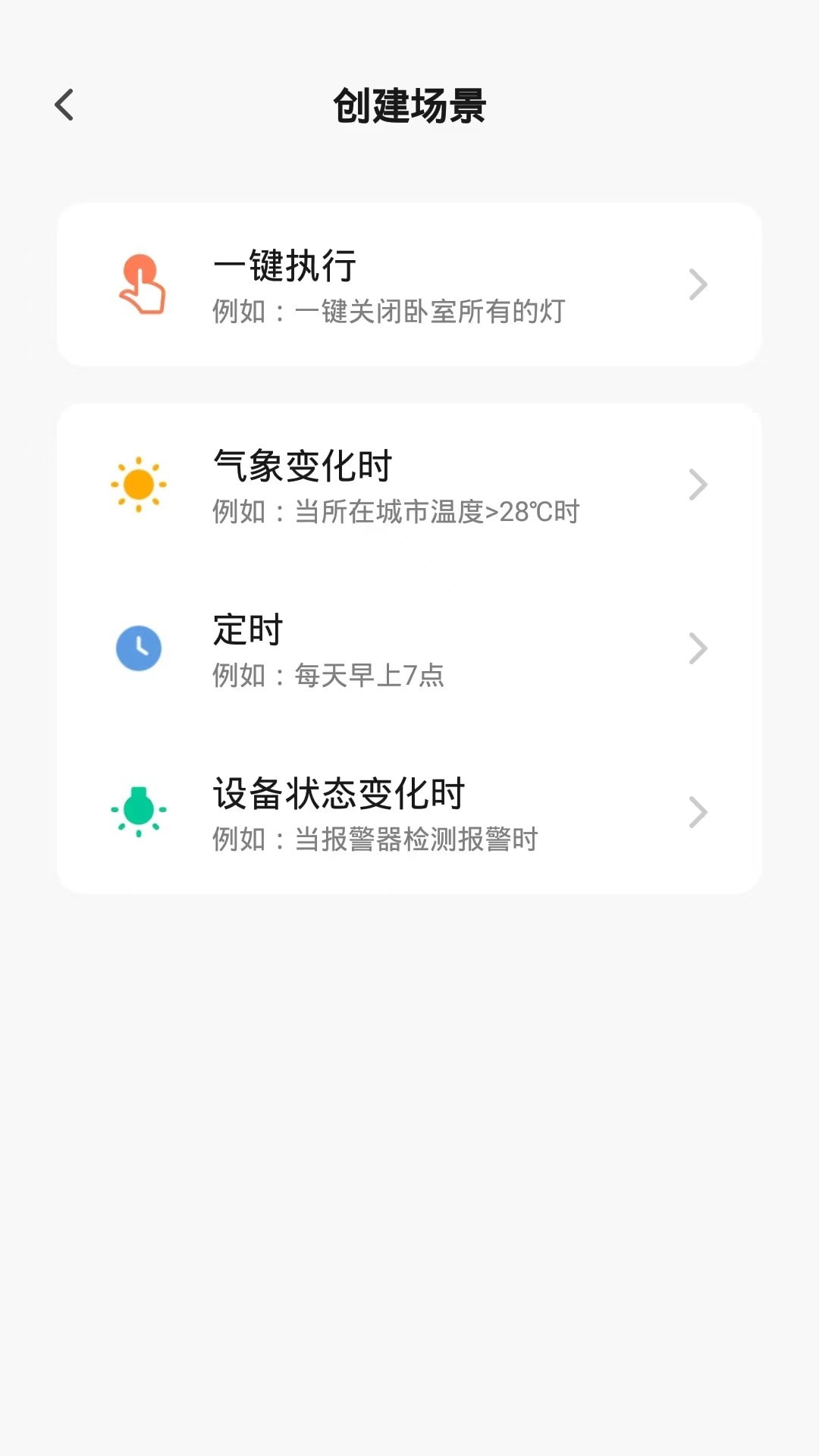 福瑞智能截图3