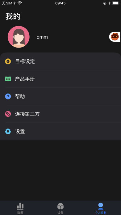 零一健康手环app截图3