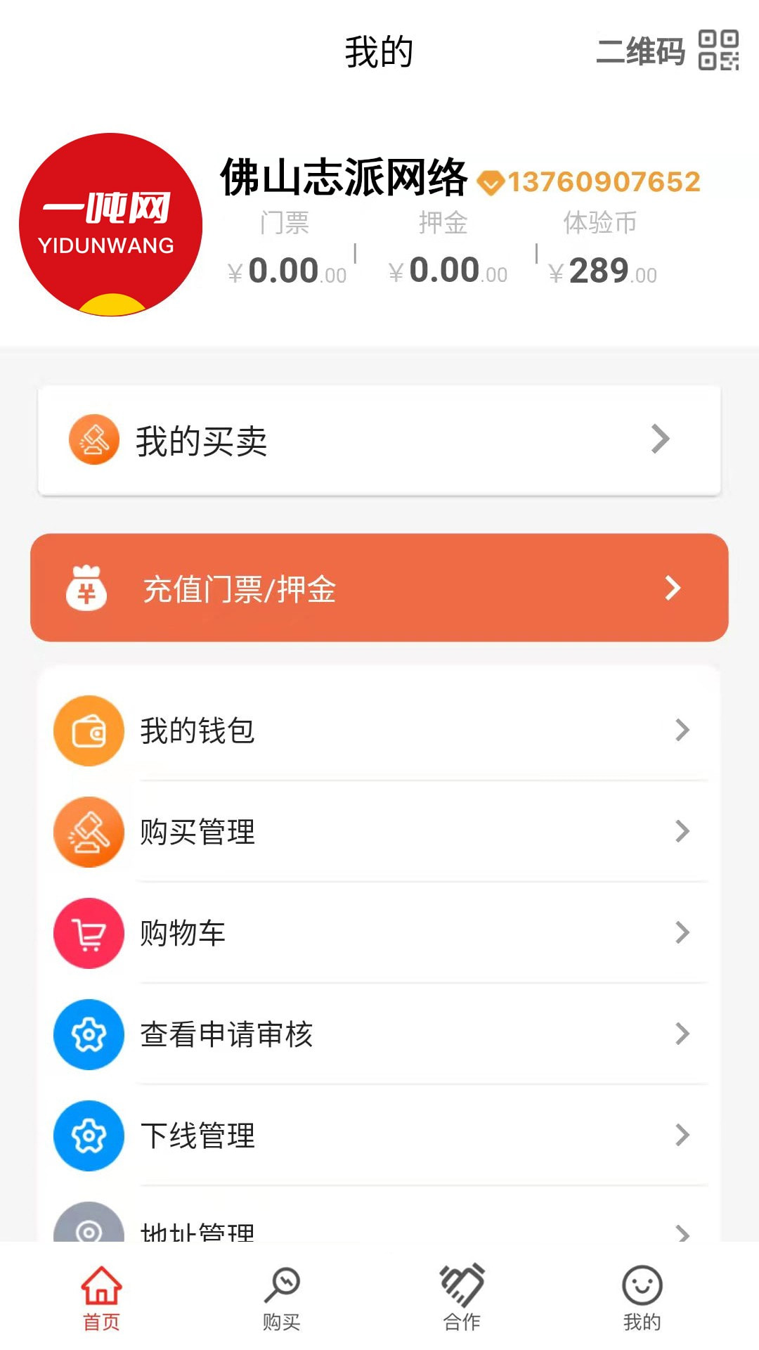 一吨网截图3