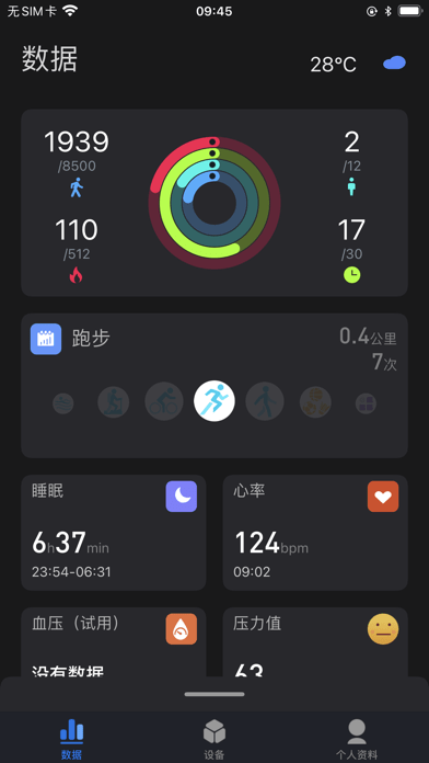 零一健康手环app截图1