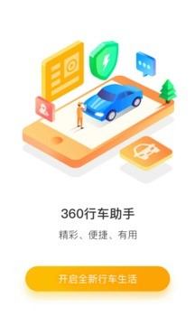 360行车记录仪4