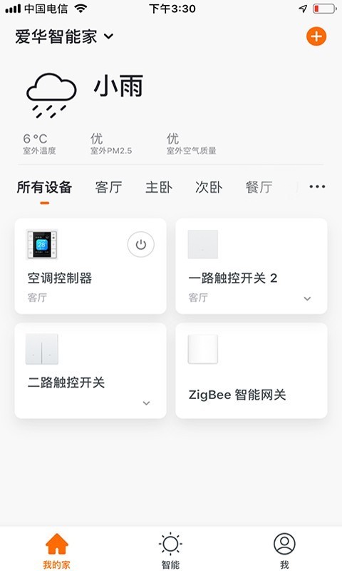 爱华智能截图2