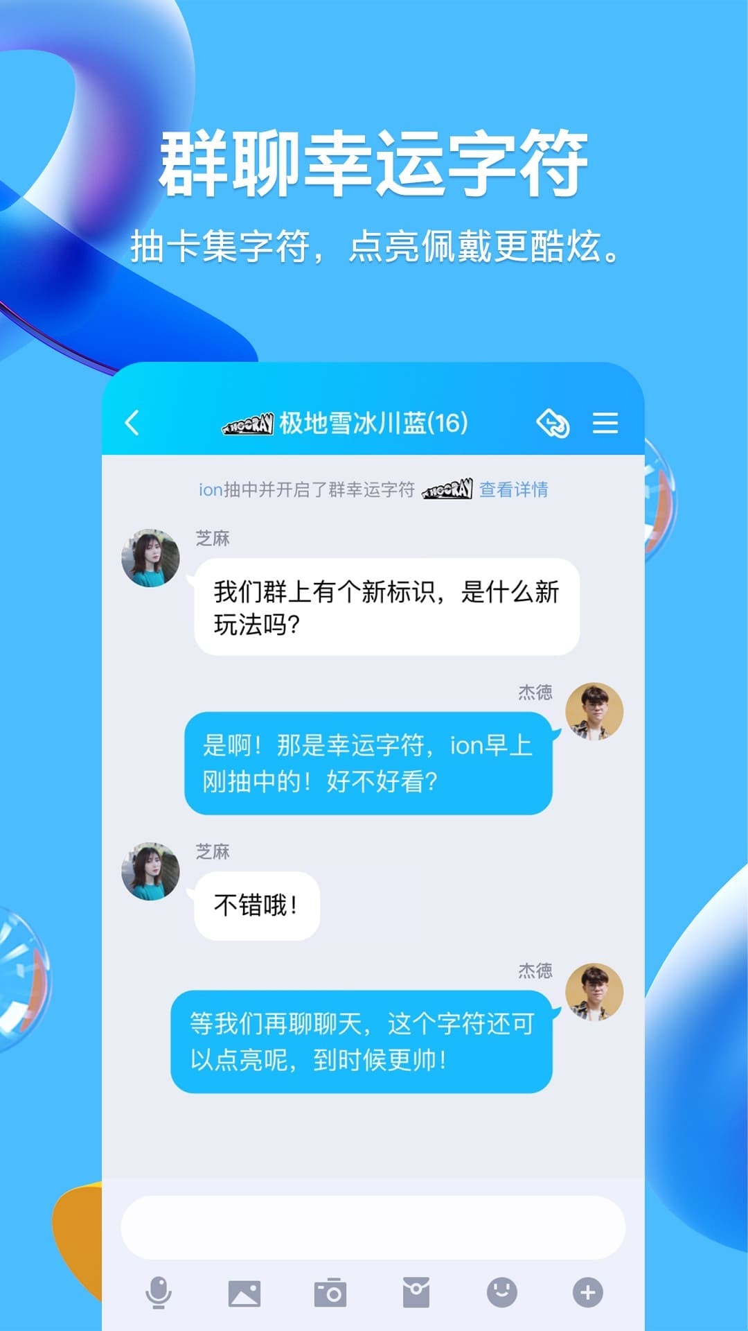 QQ正式版截图2