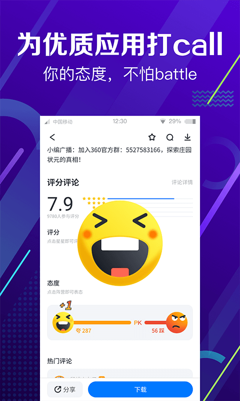 360手机助手app截图1