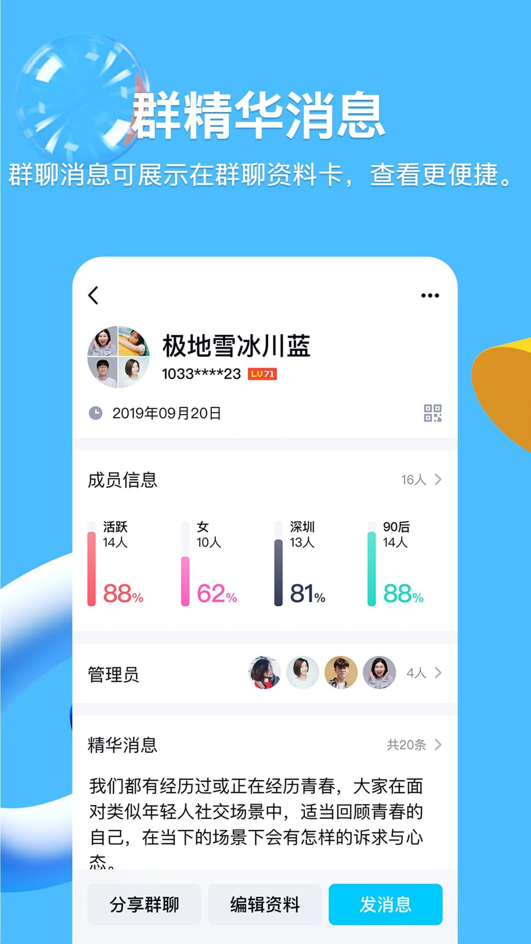 QQ正式版截图3