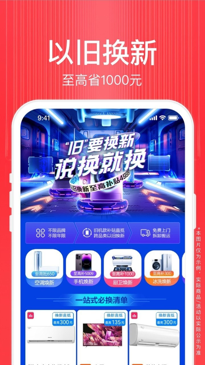 苏宁易购截图3