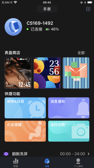 零一健康手环app截图2