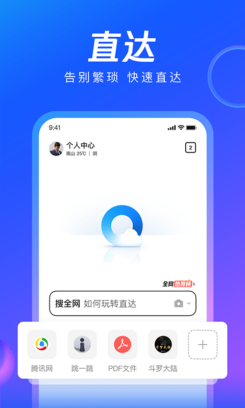 QQ浏览器截图1