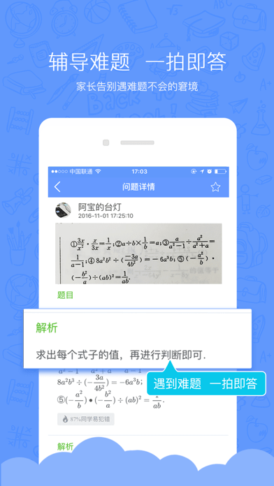 腾讯儿童智能台灯iOS截图4