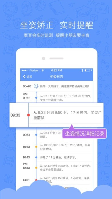腾讯儿童智能台灯iOS截图3