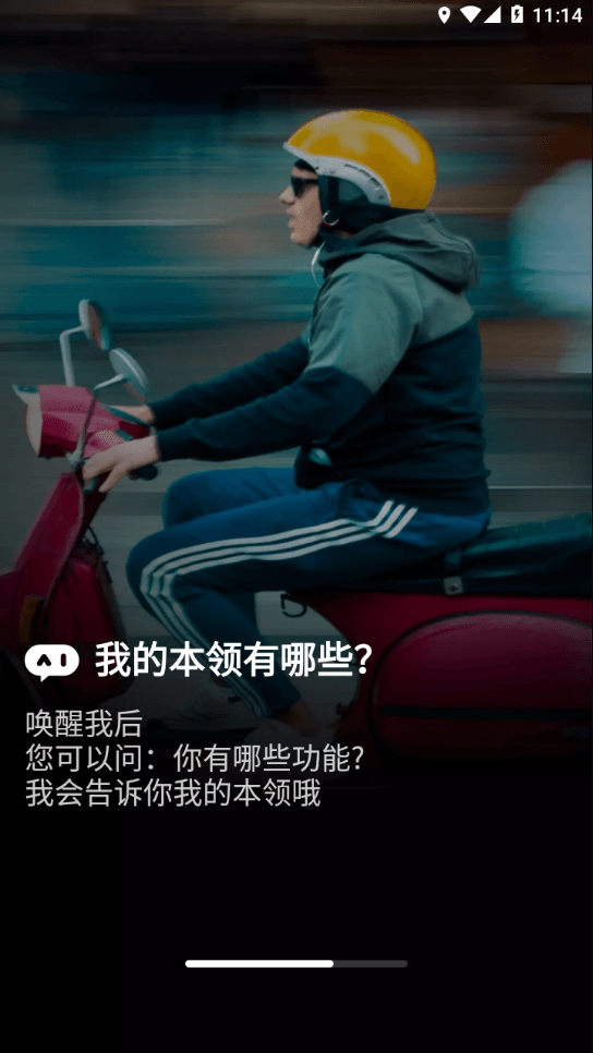 讯成智能截图2