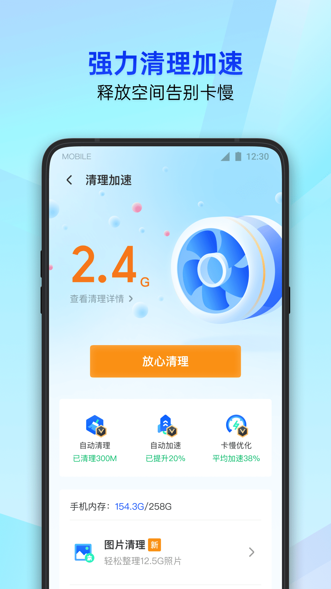 腾讯手机管家截图4