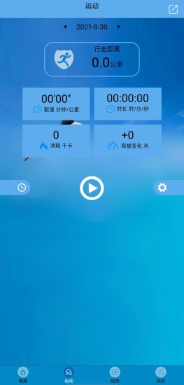 Fithere运动手环截图2