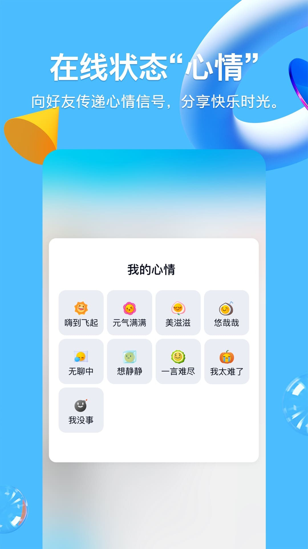 QQ正式版截图1