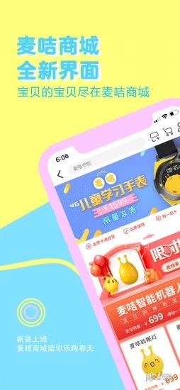 麦咭智能机器人app4