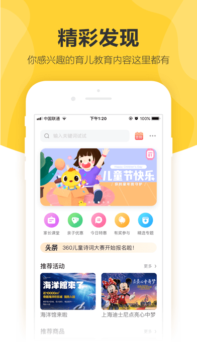 360儿童卫士App截图1