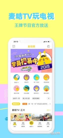 麦咭智能机器人app2
