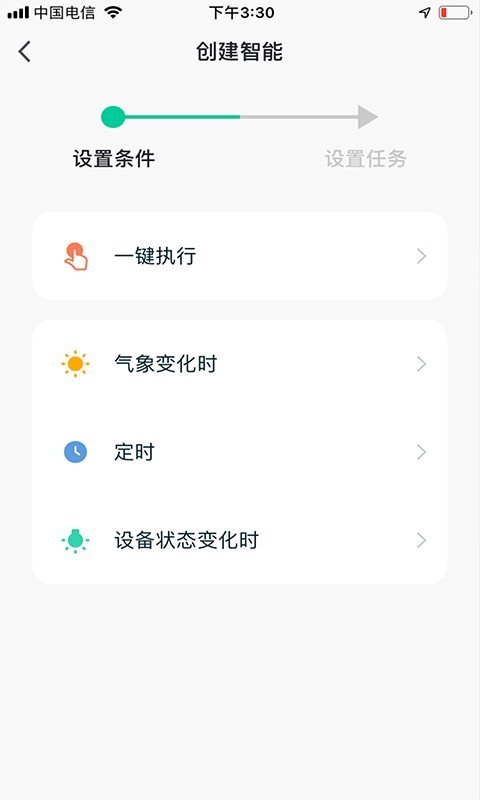 爱华智能截图3