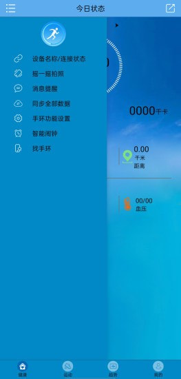 Fithere运动手环截图3