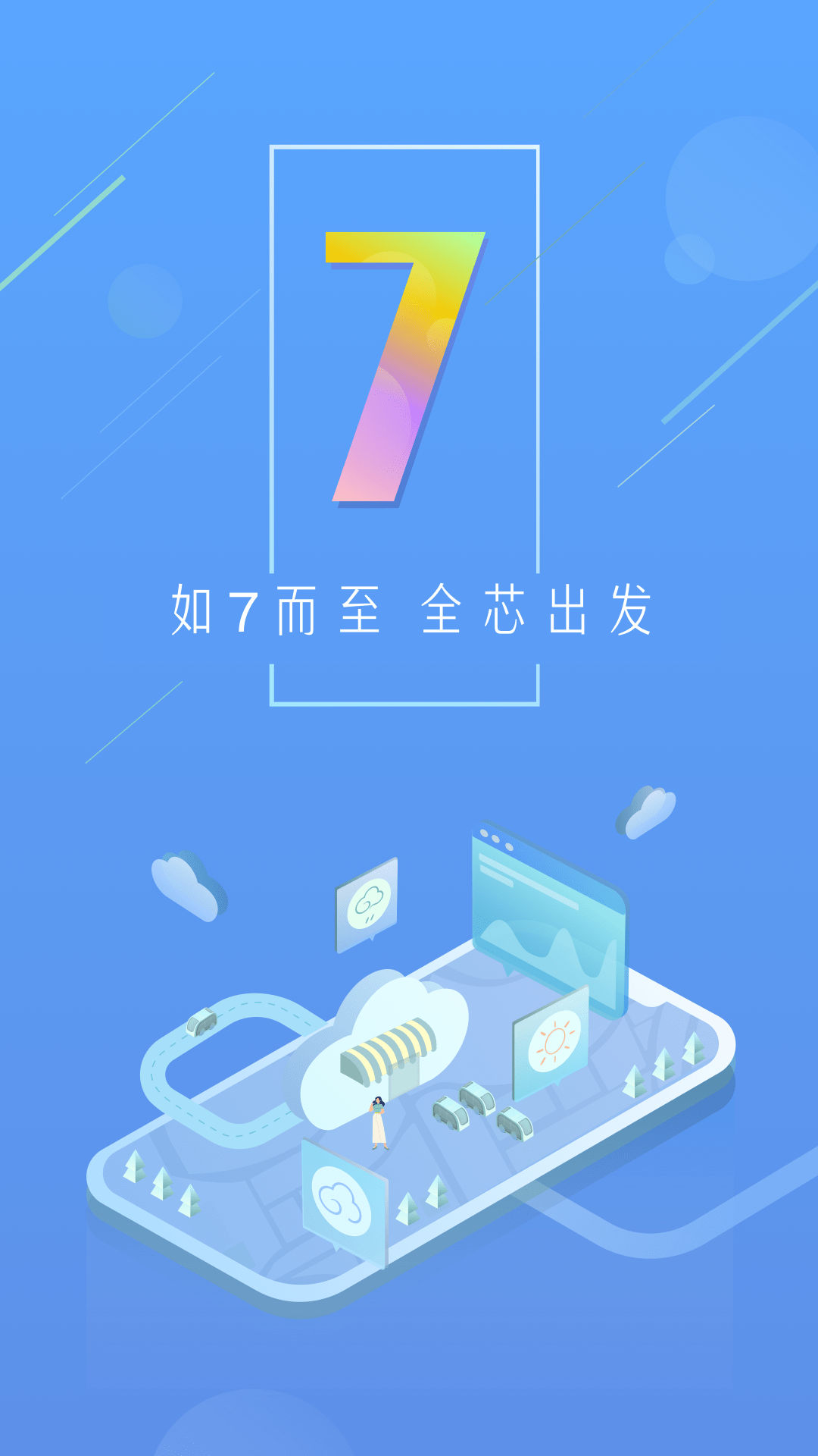 天气通截图1