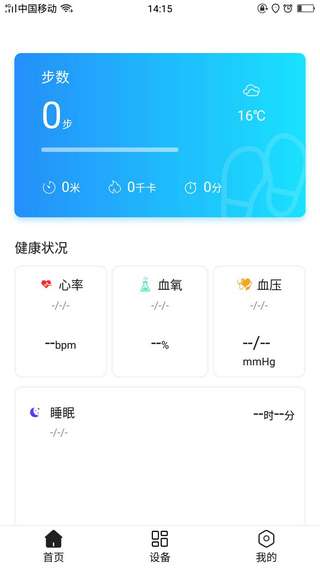 Diri Fit手环截图2