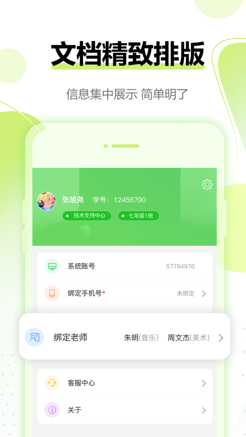 行知育评学生端截图4