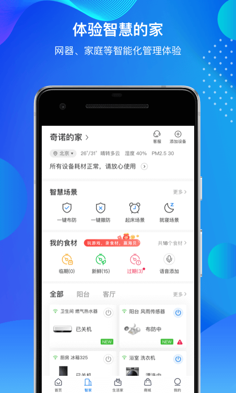 海尔优家截图4