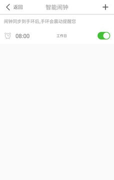 优活手环截图4