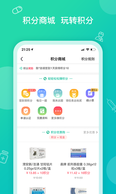 掌上药店截图4