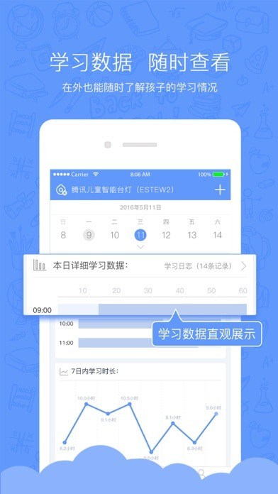 腾讯儿童智能台灯iOS截图2