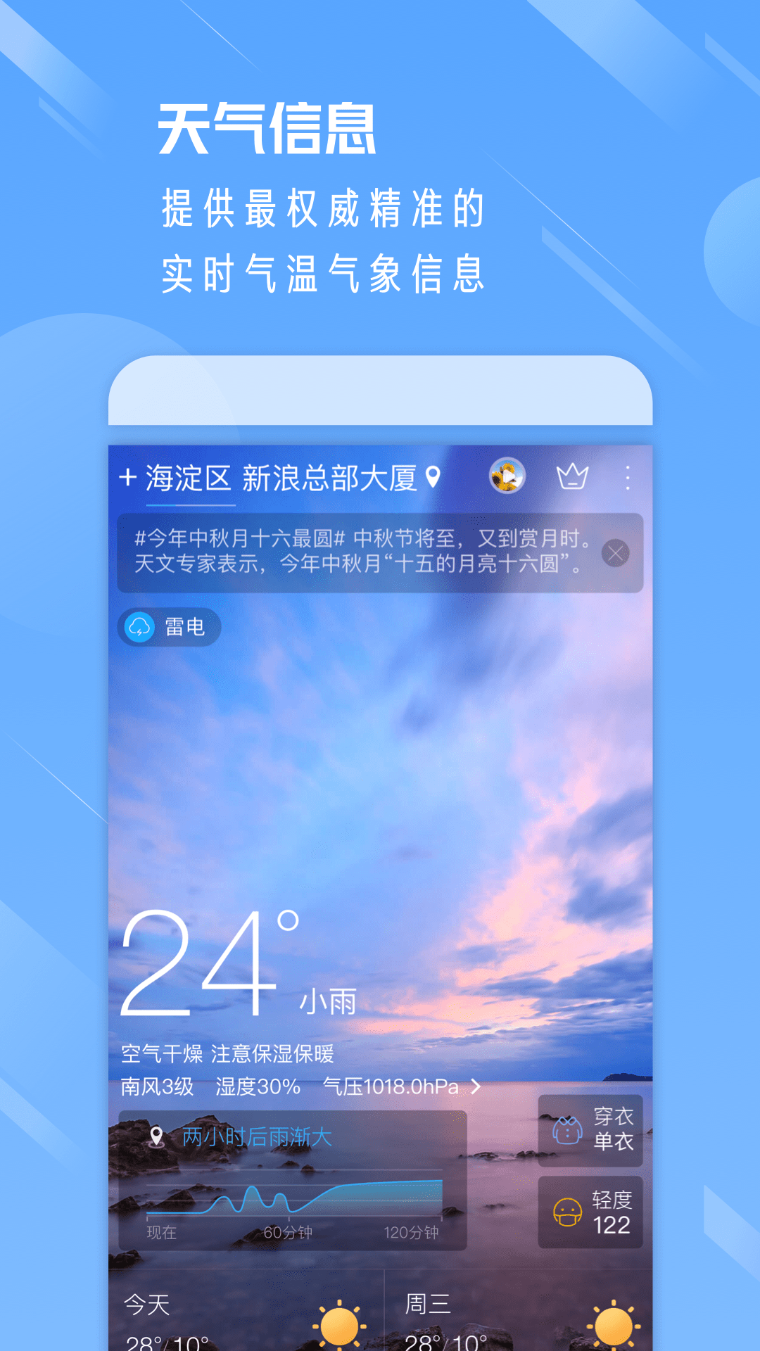 天气通截图4