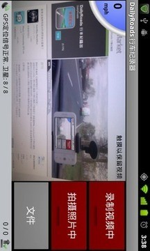 DailyRoads行车记录器2