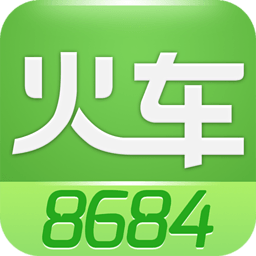 8684火车票