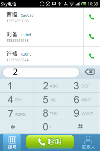 sky电话截图2