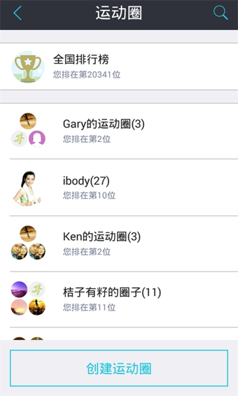 ibody运动截图1