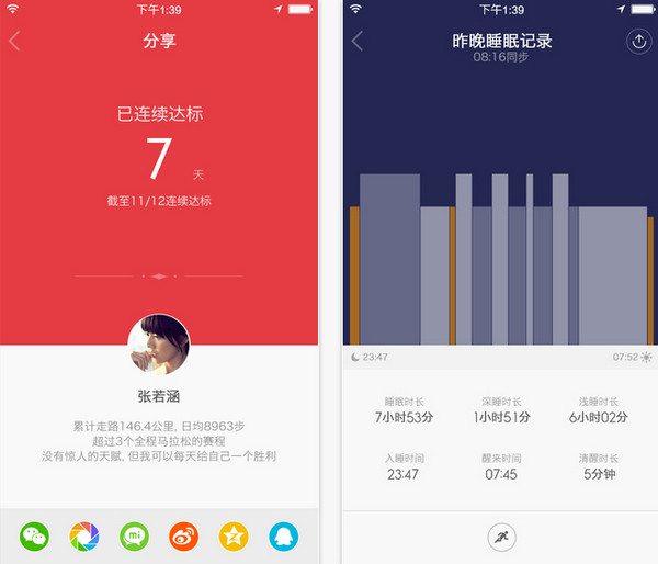 小米手环iOS版1