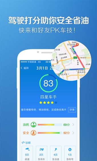 腾讯路宝app截图4