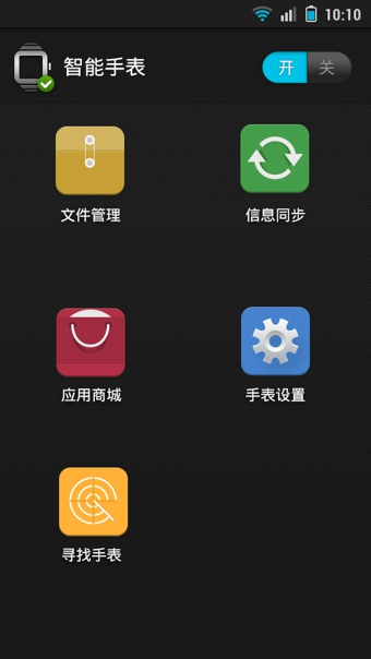 果壳智能手表截图1