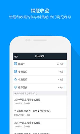 猿题库app截图2