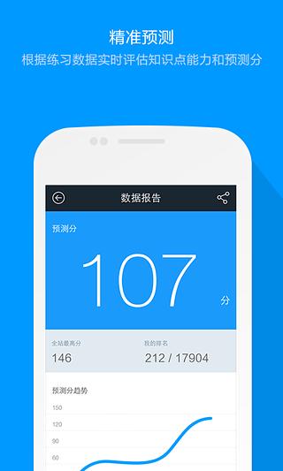 猿题库app截图4