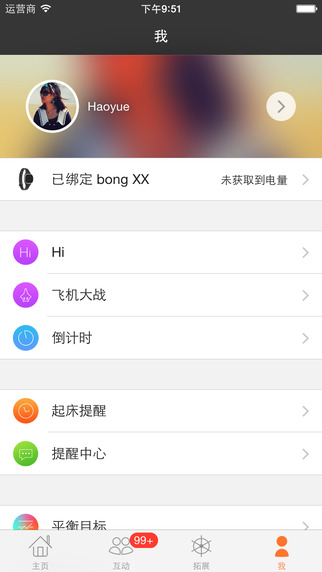 bong智能手环截图3