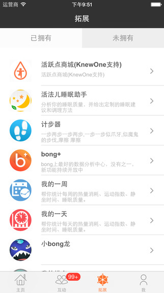 bong智能手环截图1