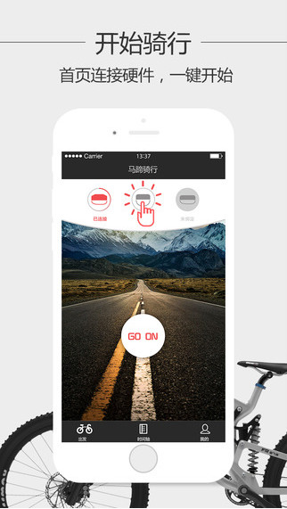 马蹄骑行app截图1
