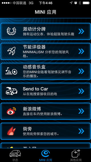 MINI互联应用app截图2