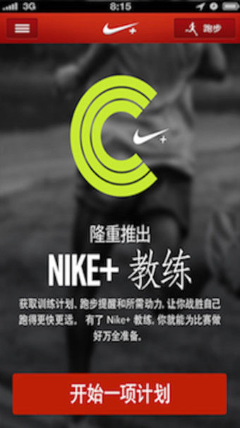 Nike+Running中国版截图3