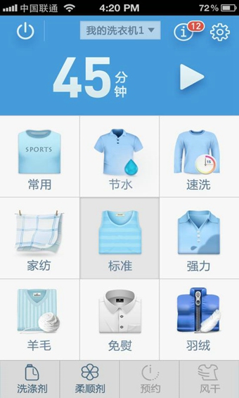 海尔洗衣机(海尔智能滚筒)截图2