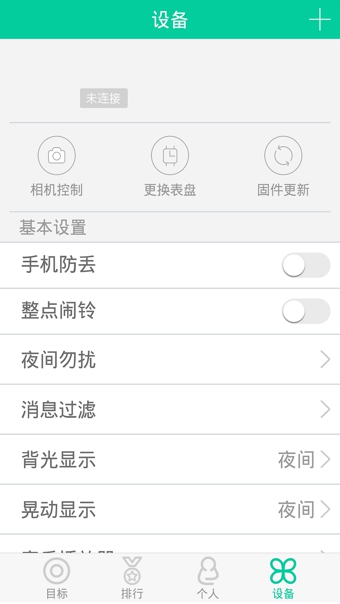 唯乐手环(weloop now2)截图4